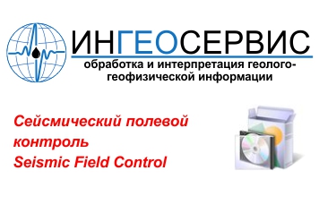 Сейсмический полевой контроль v1.0 (Seismic Field Control)