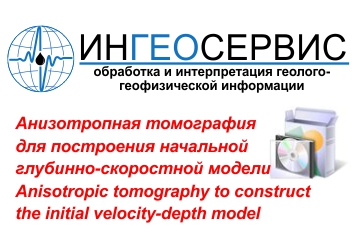 Anisotropic tomography to construct the initial velocity-depth model.